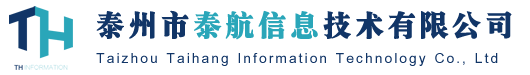 泰州華網信息技術有限公司